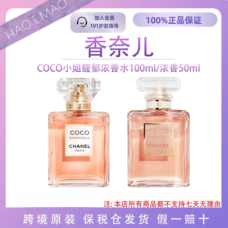 香奈儿COCO小姐香水50ml/100mlEDP馥郁浓香东方花香调御姐本命香
