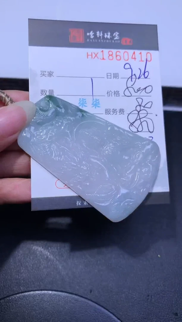未镶嵌挂件翡翠哈轩 挂件1