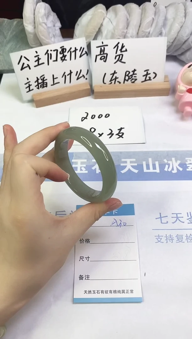 未镶嵌手镯东陵石A30  54.3