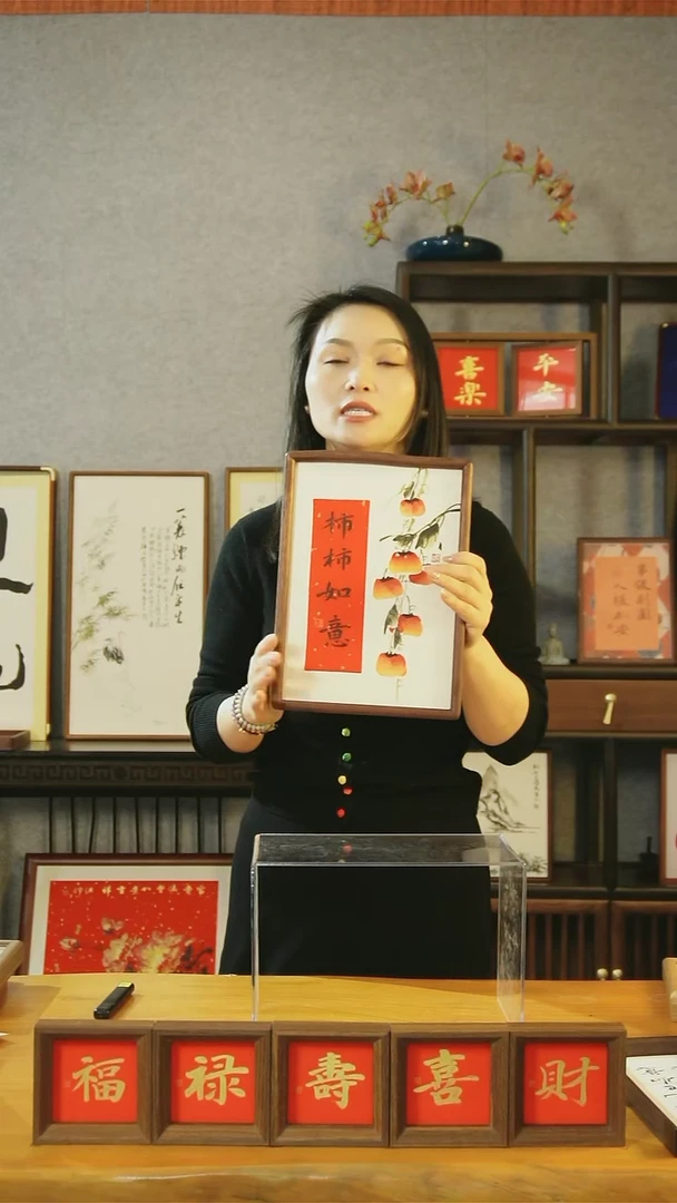 【闪购商品】书法【柿柿如意】31*22实木双榫卯