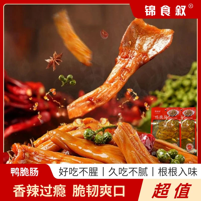 香辣藤椒鸭脆肠卤味熟食开袋即食爽口解馋休闲小零食