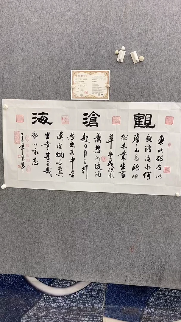 书法王万军140*70观沧海 晓雅