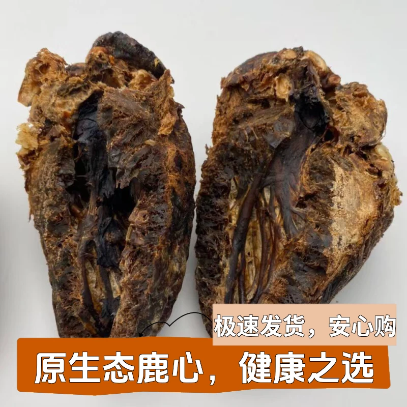 梅花鹿雄鹿鹿心 整只不打粉！约160克（赠送两盒鹿心丸）