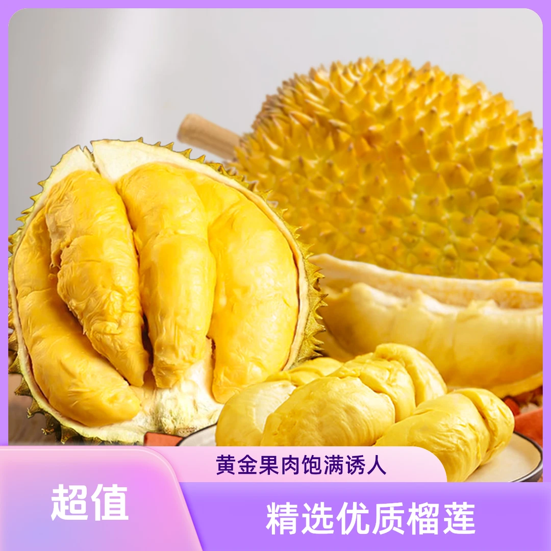 【坏果包赔】泰国树熟金枕榴莲 新鲜榴莲1颗保4房肉3斤起 核小金枕泰国