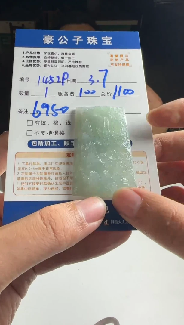 【闪购商品】定制翡翠未镶嵌14529（发货一个）