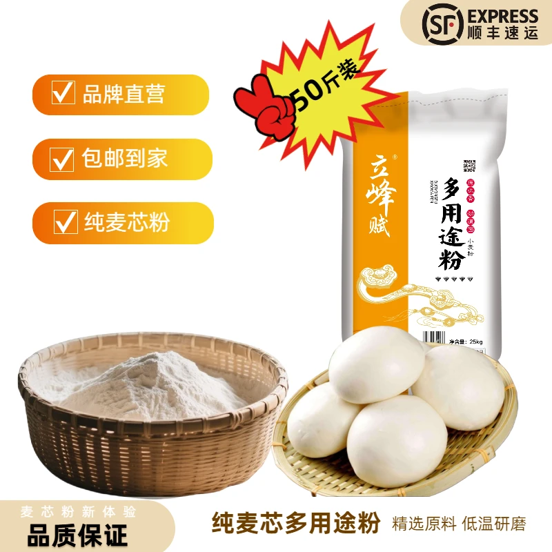 【50斤多用途粉】健康中筋面粉饺子馒头广麦芯粉自发工厂顺丰包邮