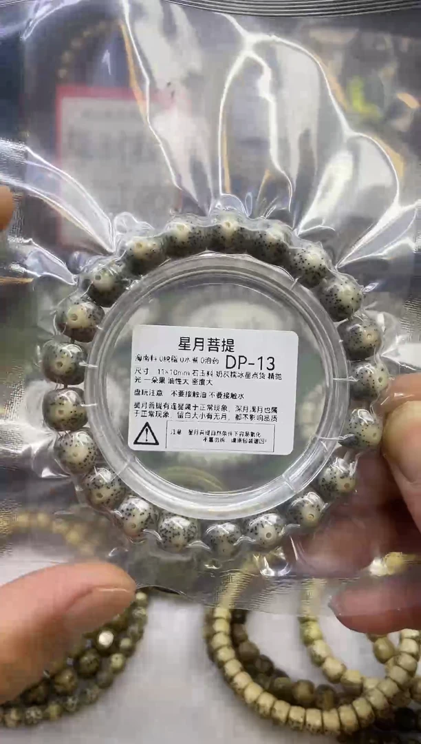 星月菩提手串DP-13 11*10奶灰糯冰星点货