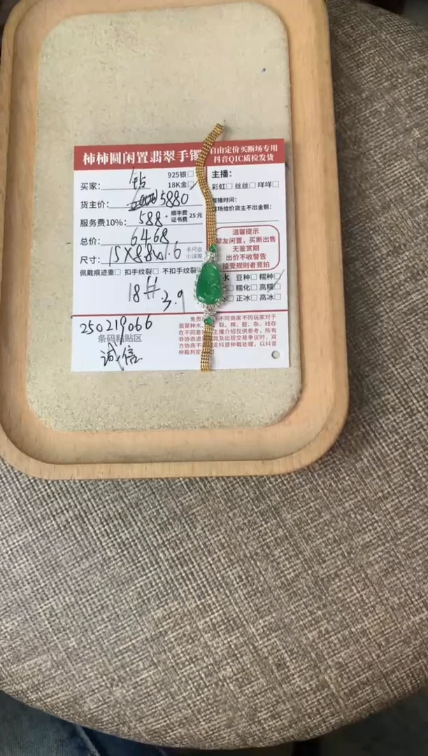 【闪购商品】翡翠手链18K金镶嵌250219066