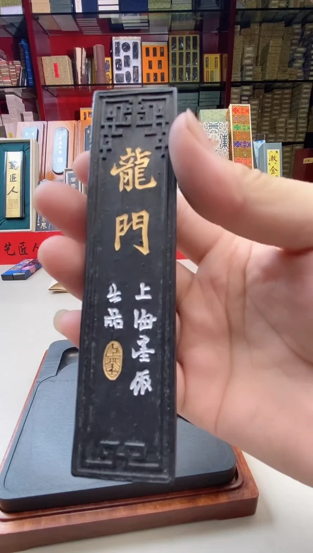 2两上墨描金龙门墨块 1锭