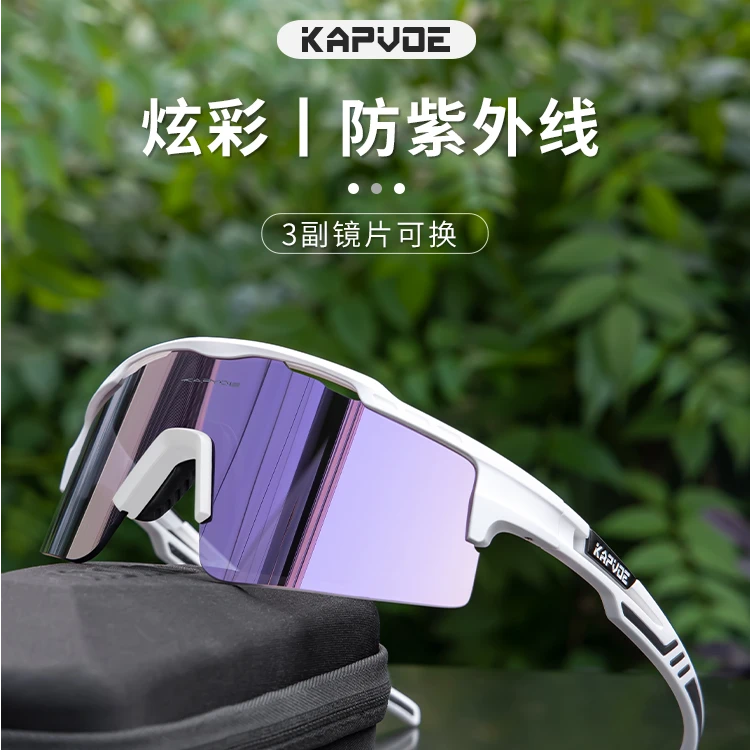 kapvoe偏光骑行眼镜防风沙近视户外徒步跑步公路自行车骑行护目镜