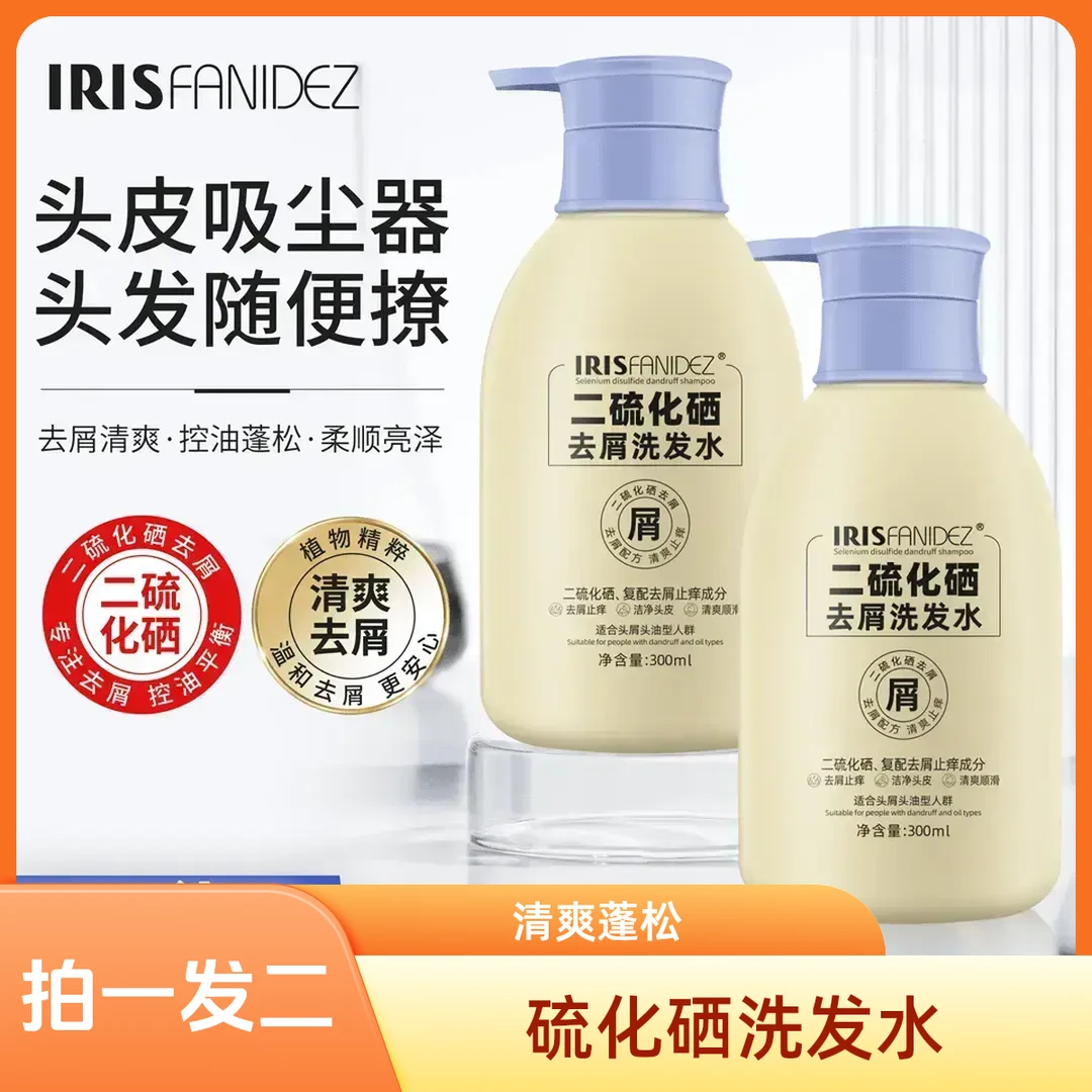 【拍一发二】二硫化硒去屑洗发水清爽蓬松柔顺护发洗发露w