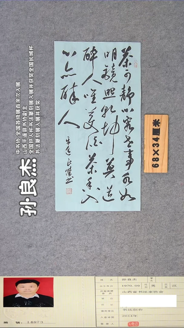 书法孙老师书法精品纯手写  68*34