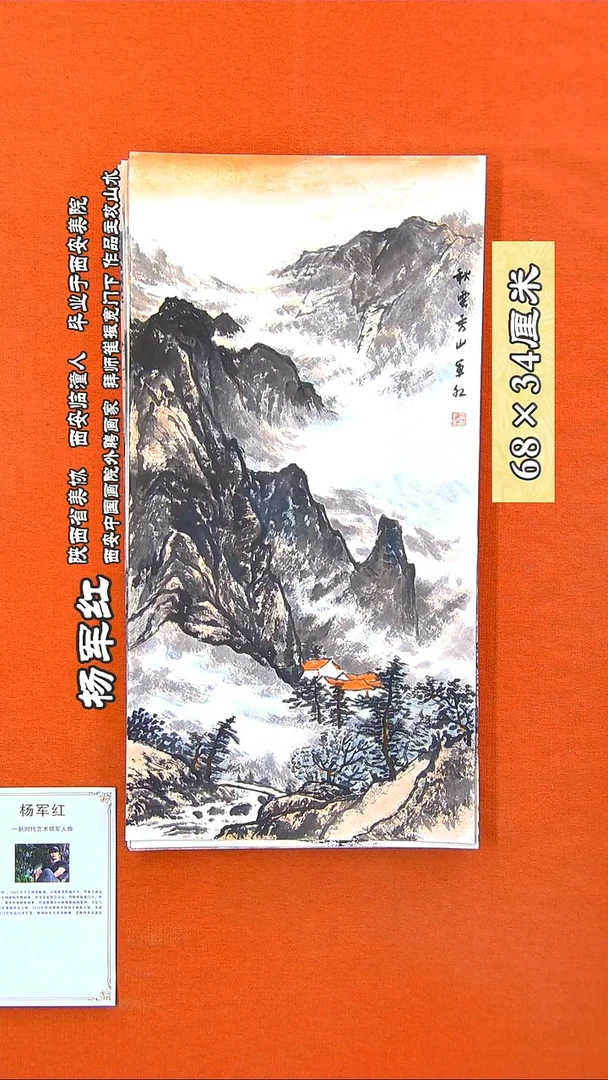 书法309A杨军红手绘国画