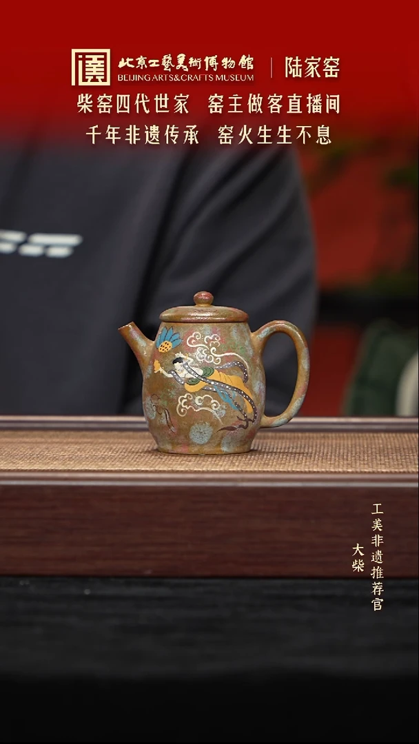 122 陶茶溯源陆家窑