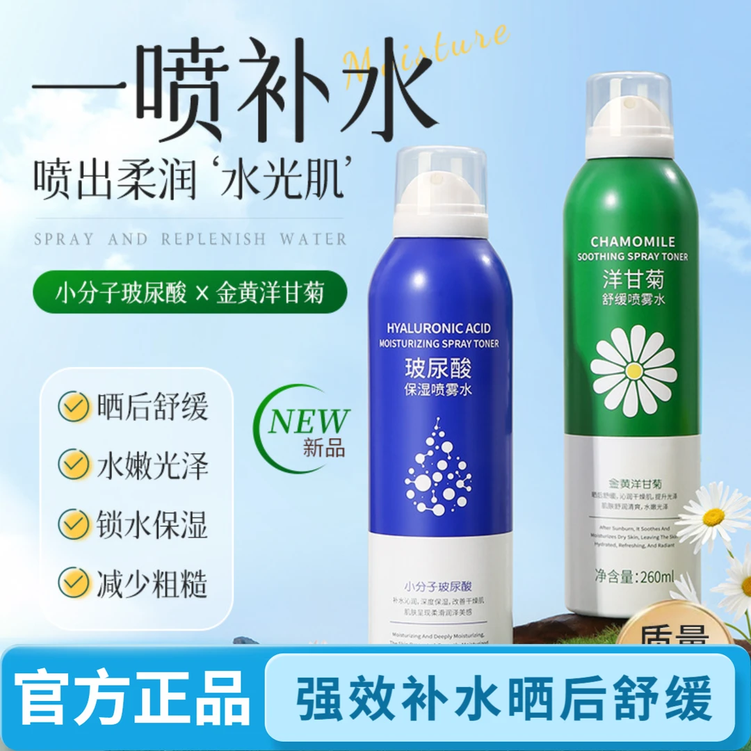 【官方正品】采词小分子玻尿酸保湿喷雾水大容量洋甘菊滋润补水喷雾