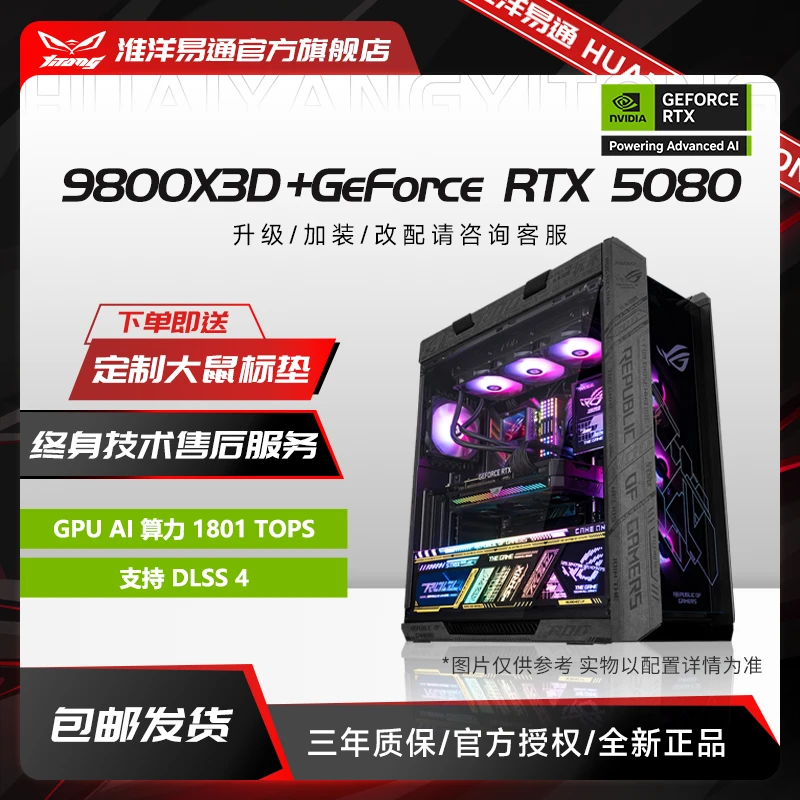 【GeForce RTX 50 系列】9800X3D+ X870-PLUS+RTX 5080高端电脑主机