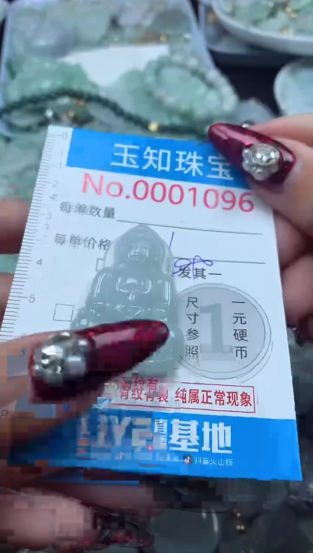 颈饰未镶嵌翡翠1096