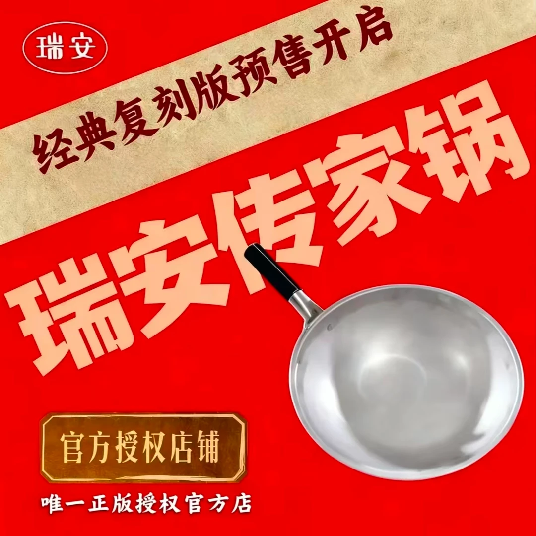 瑞安五星钢印传家锅家用不锈钢炒锅燃气灶电磁炉可用