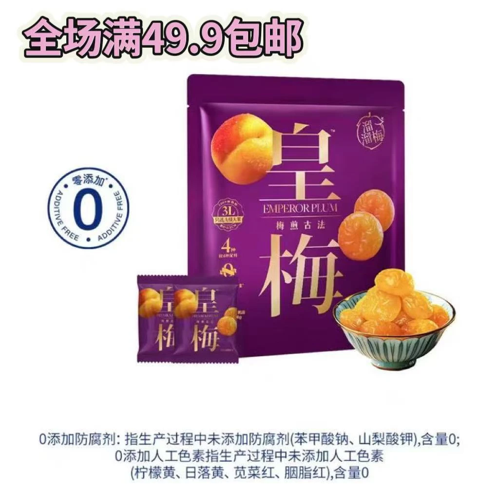 山姆精选零食分装 话梅果铺果干蜜饯 情侣电影休闲小零食