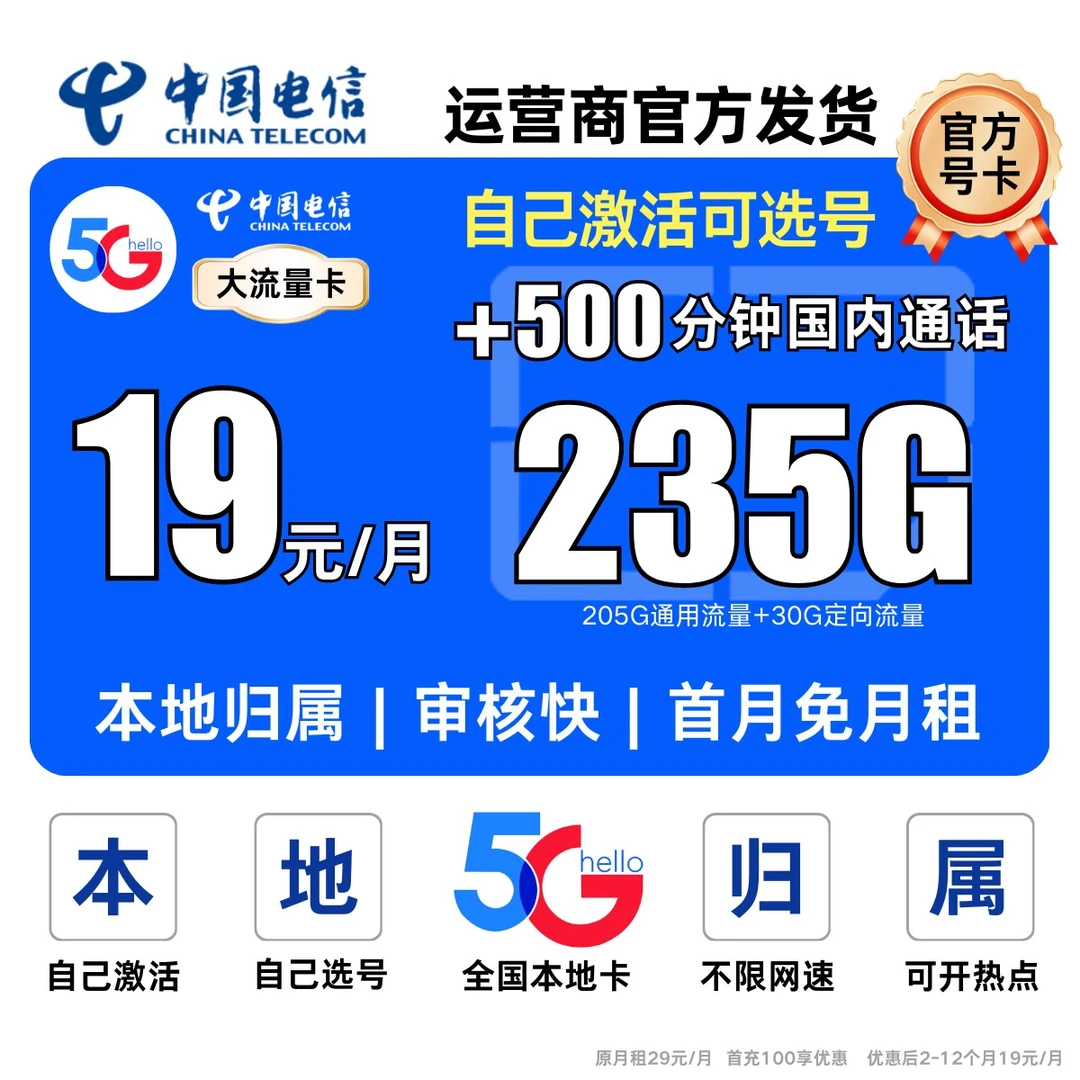 电信永19元235G中国电信流量卡电信卡超大流量卡不限速全国通用5G