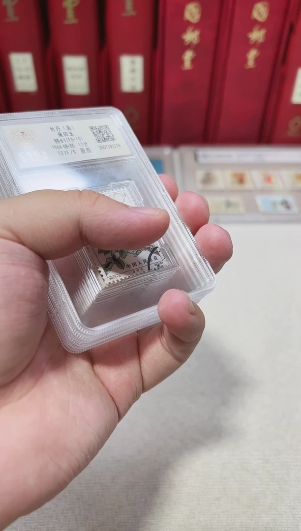 特61牡丹盖（15-10）蓝田玉 封装评级票