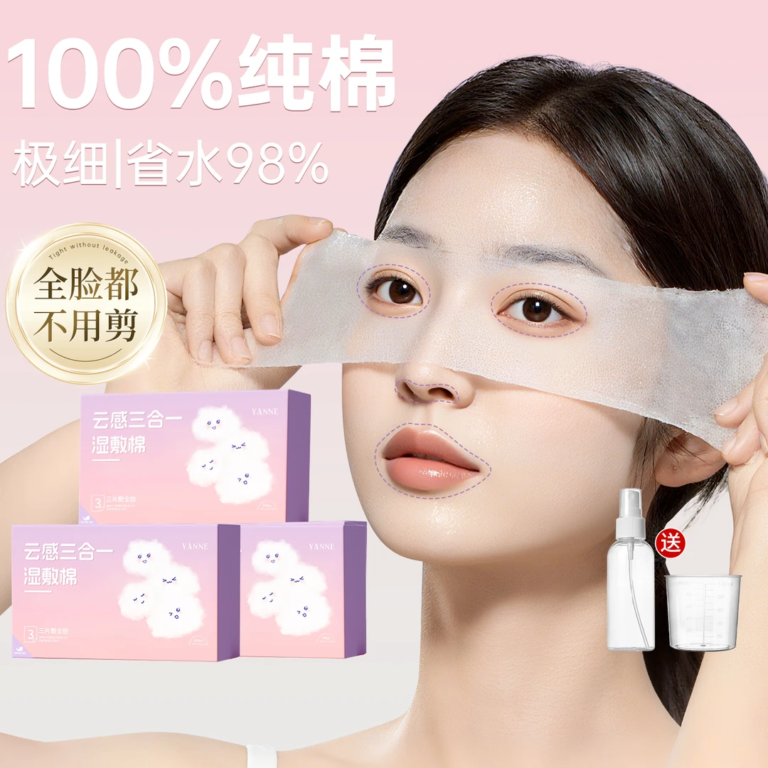 【100%全棉】湿敷棉三合一开孔式纯棉超薄医美级敷脸可拉伸脸部
