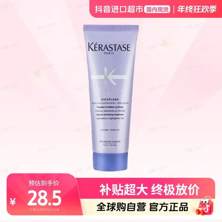 【国内现货】Kerastase/卡诗正品 耀光凝色奢护精华霜75ml【c】