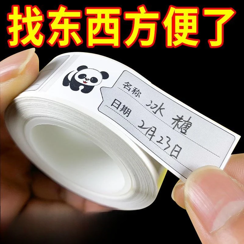 可撕无痕标签贴纸冰箱冷冻食物保鲜盒分类贴食品便利贴防水条贴纸