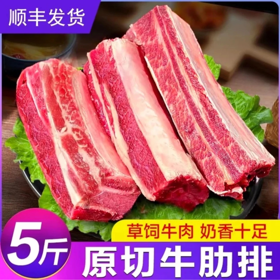 【5斤】清真原切牛肋排 牛肋排新鲜切块炖煮冷冻顺丰包邮NY