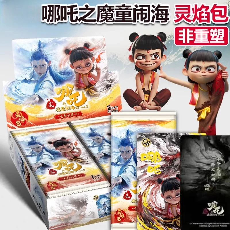 【抓猪】哪吒之魔童闹海 灵焰包1弹卡牌 潮玩盲盒（默认代拆）