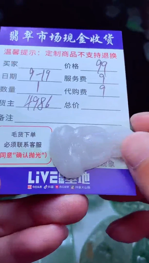 未镶嵌定制翡翠退*翡翠毛货定制222699