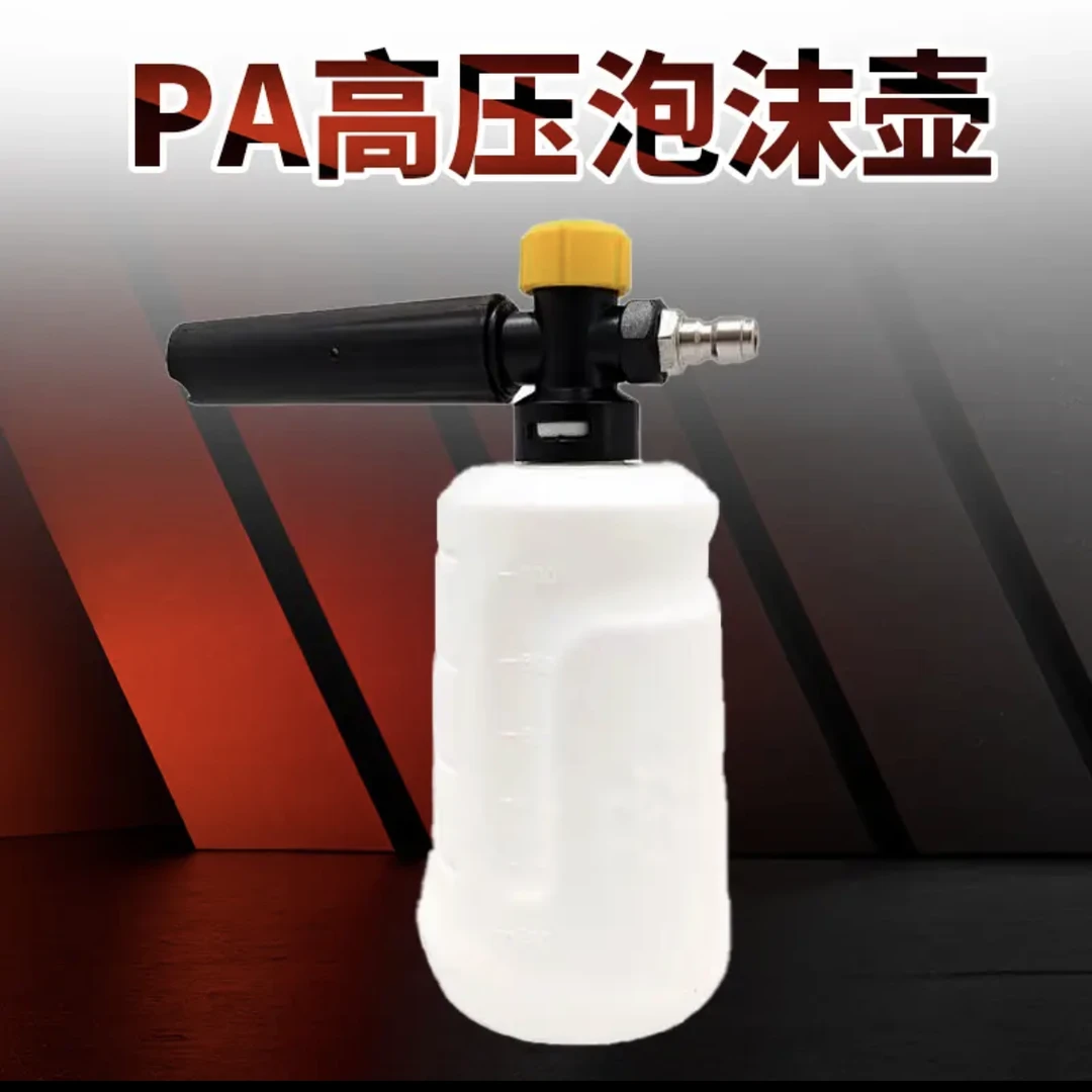 洗车机PA高压泡沫壶