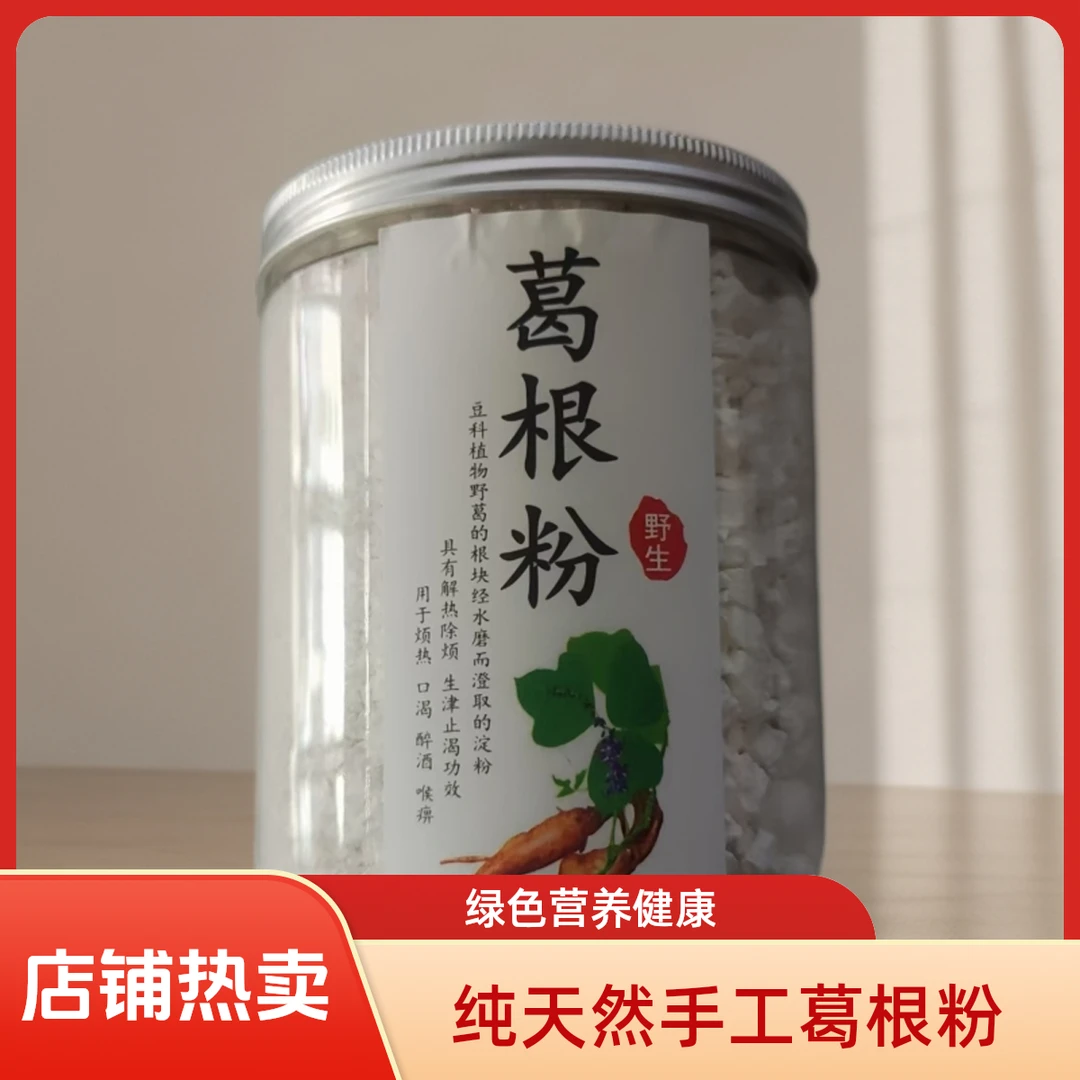 农家纯天然葛根粉