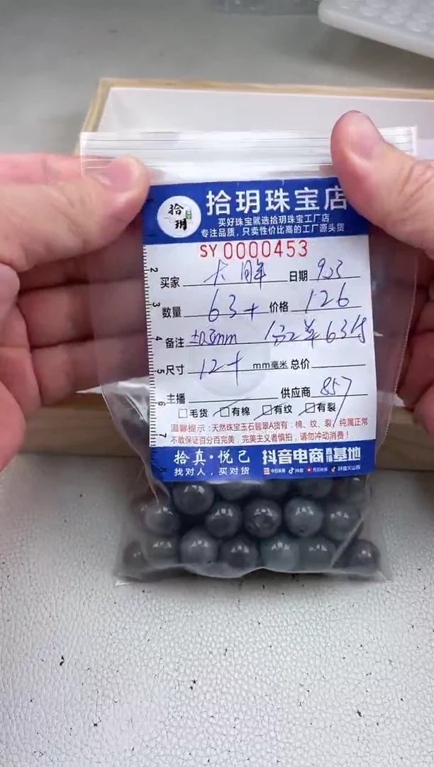 散珠翡翠大*散珠卡12.7mm毫米453