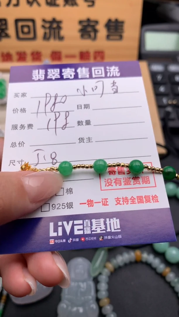 18K金镶嵌手链翡翠10133705