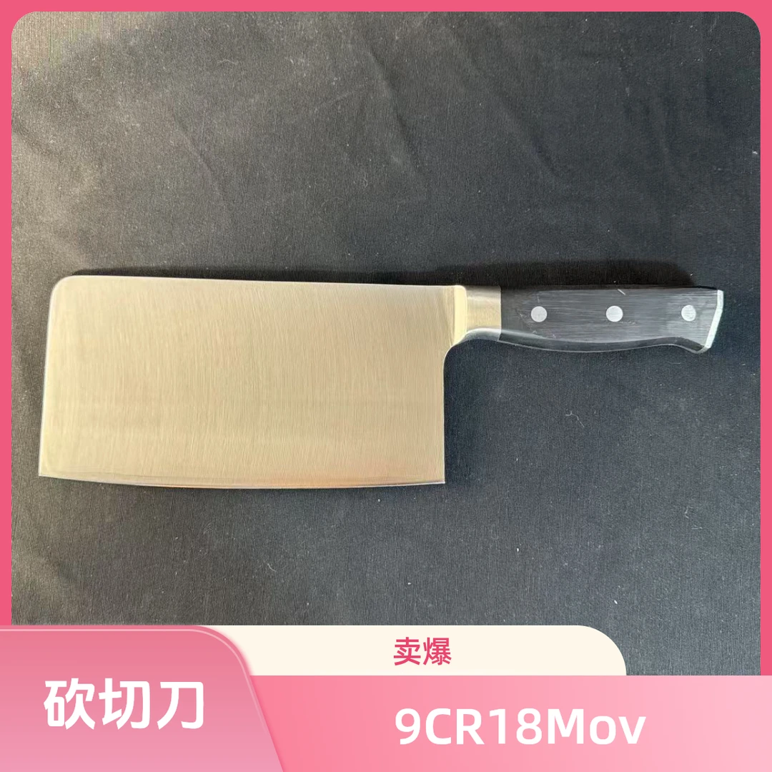 家用砍切刀，重量580克。焊接刀口3公分,太原钢9CR18Mov