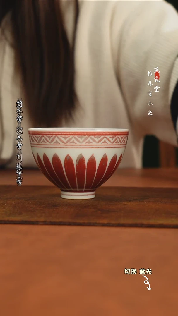 【闪购商品】锦铜窑菊瓣鸡心杯