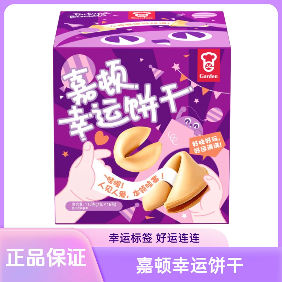 香港原装GARDEN嘉顿幸运饼干带纸条伴手礼黄油薄脆点心零食紫色盒