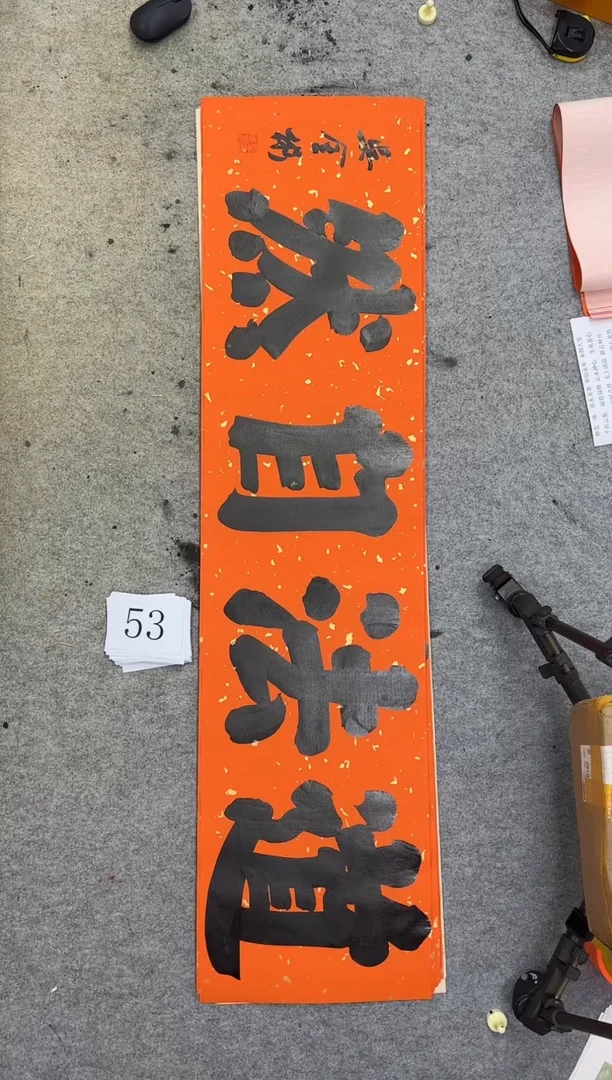 书法53四尺对开吴金彬书法作品