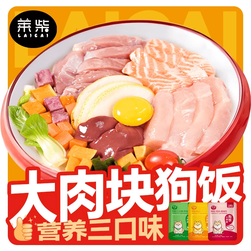 莱柴成犬幼犬狗湿粮零食伴侣牛肉鸡肉味宠物食品泰迪柴犬鲜粮肉粮