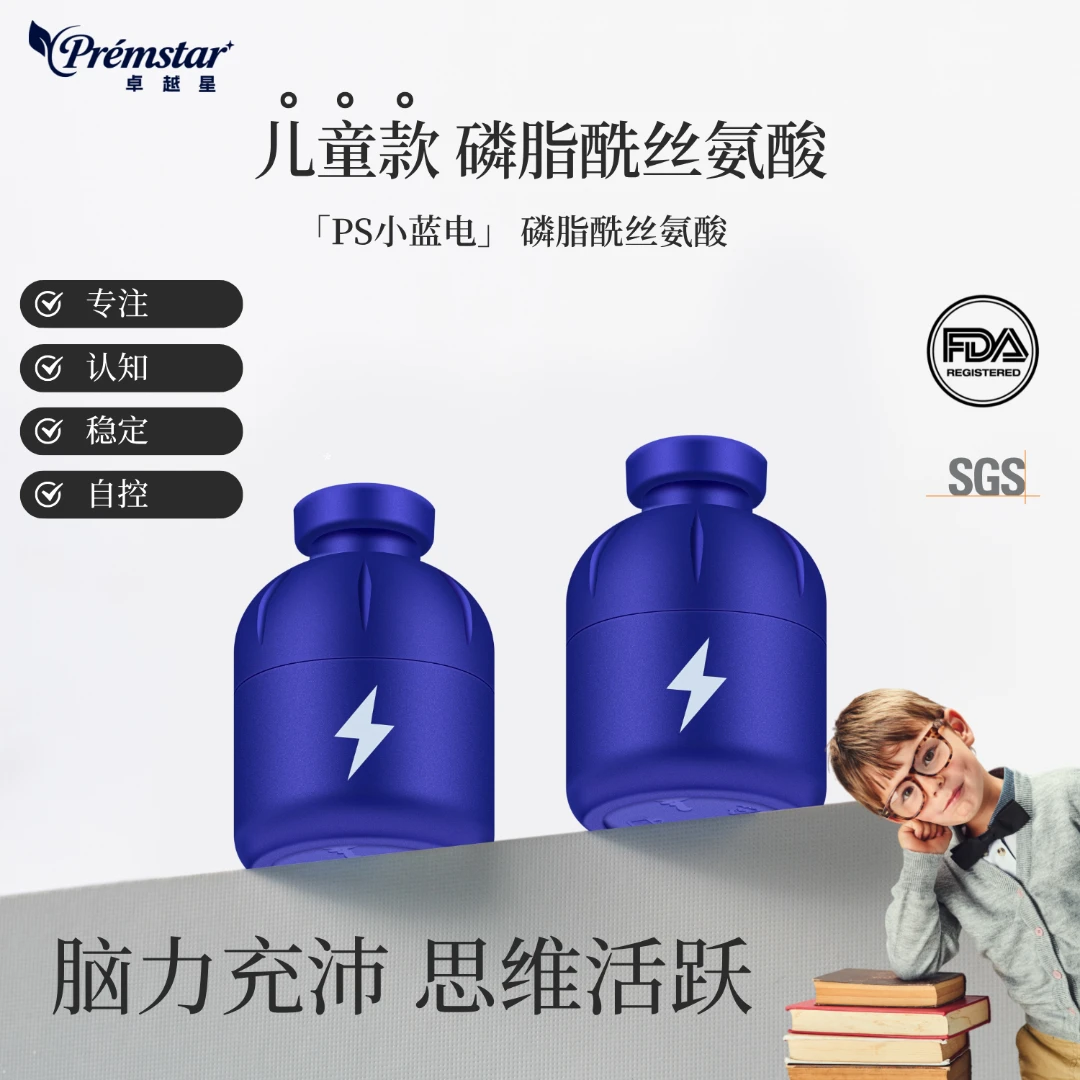 【儿童款】PS磷脂酰丝氨酸小蓝电益生菌氨基酸a娃闭娃迟娃抽宝儿童
