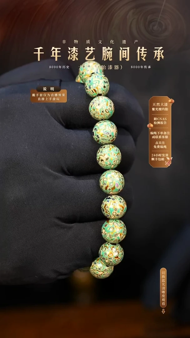 锦城大漆/手串/1.0cm*18            88