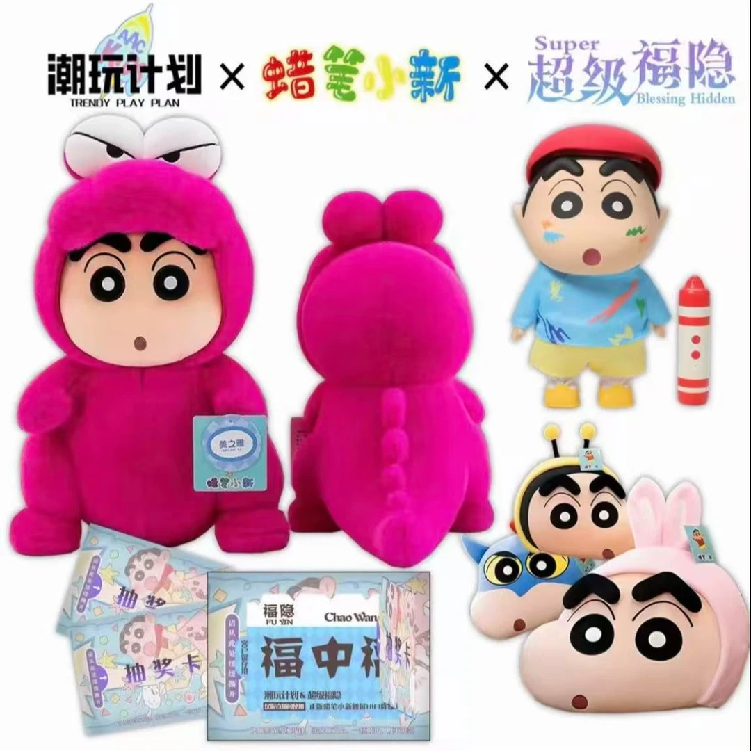 【平拆】潮玩计划《蜡笔小新》超级福引第二弹收藏盲盒（代拆）