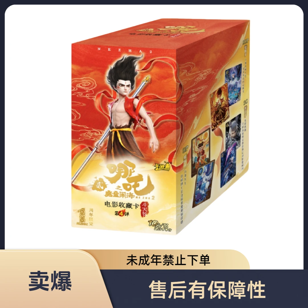 【特价专场】卡牌系列正品卡片SP文创限定哪吒正版第四弹盲盒收藏卡