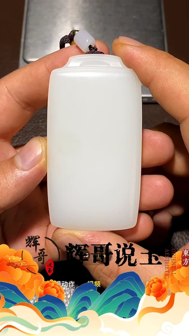 未镶嵌和田玉挂件王*文