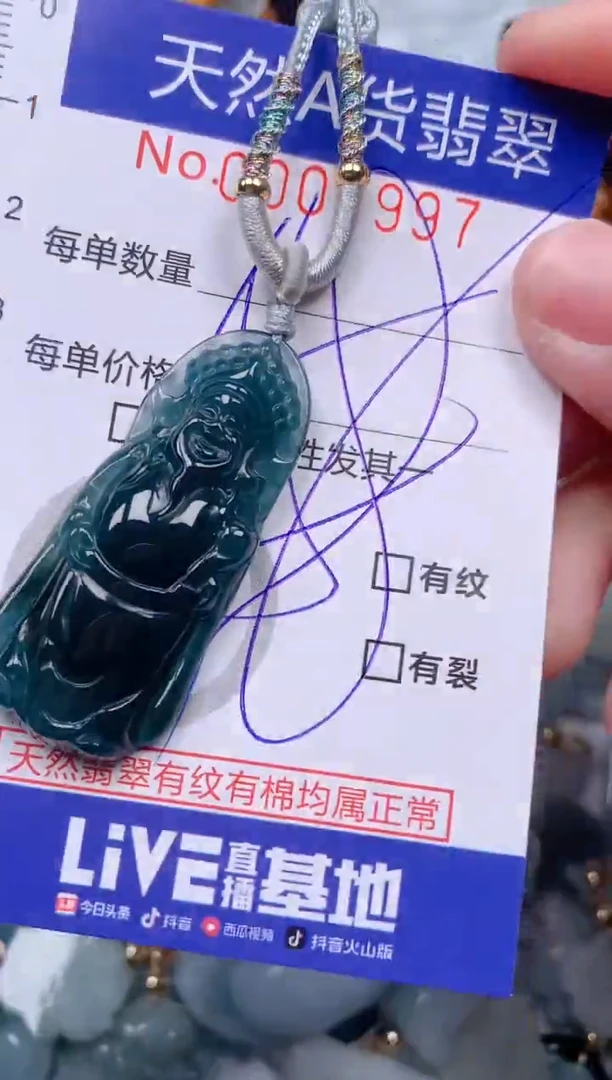 【闪购商品】翡翠挂件未镶嵌00000997