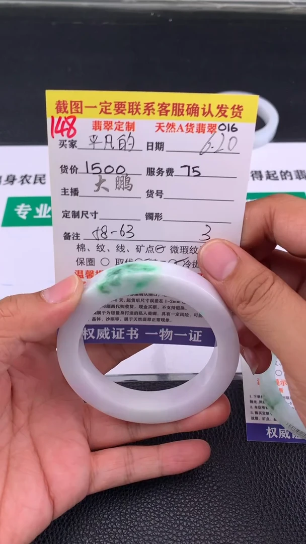 定制翡翠未镶嵌平***界148#手镯定制链接