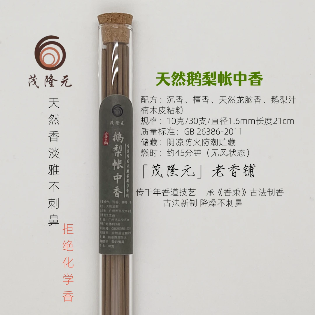 茂隆元天然鹅梨帐中香正宗古法手工香清甜不刺鼻无香精卧室熏香
