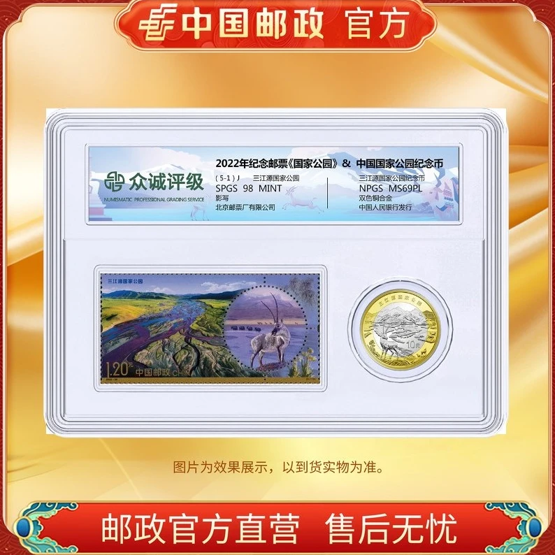 中国邮政官方 三江源国家公园邮票+纪念币-盒装