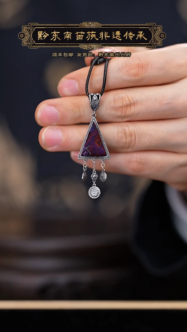 【闪购商品】刺绣黔东南苗族刺绣A709